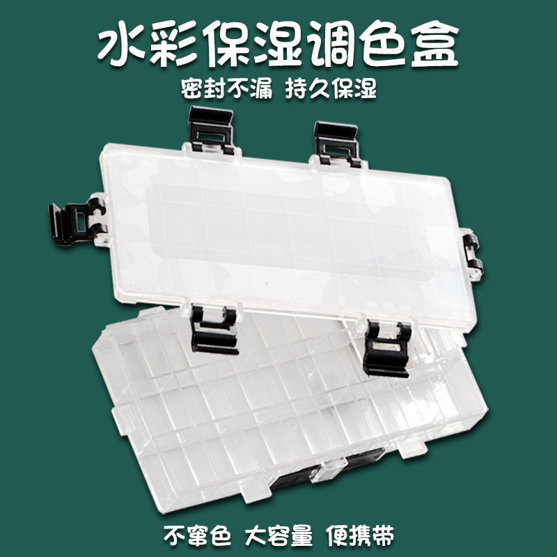 水彩颜料保湿盒颜料盒24格翻盖分装透明软盖颜料盒36格水粉调色盘便携套装50格美术国画油画丙烯保湿带调色盘