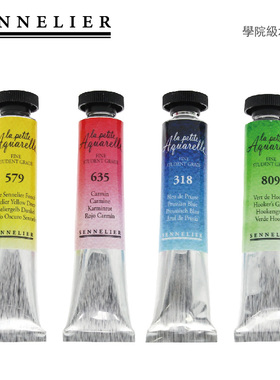 法国原产申内利尔sennelier36色学院级水彩颜料单支自选 21ml管装