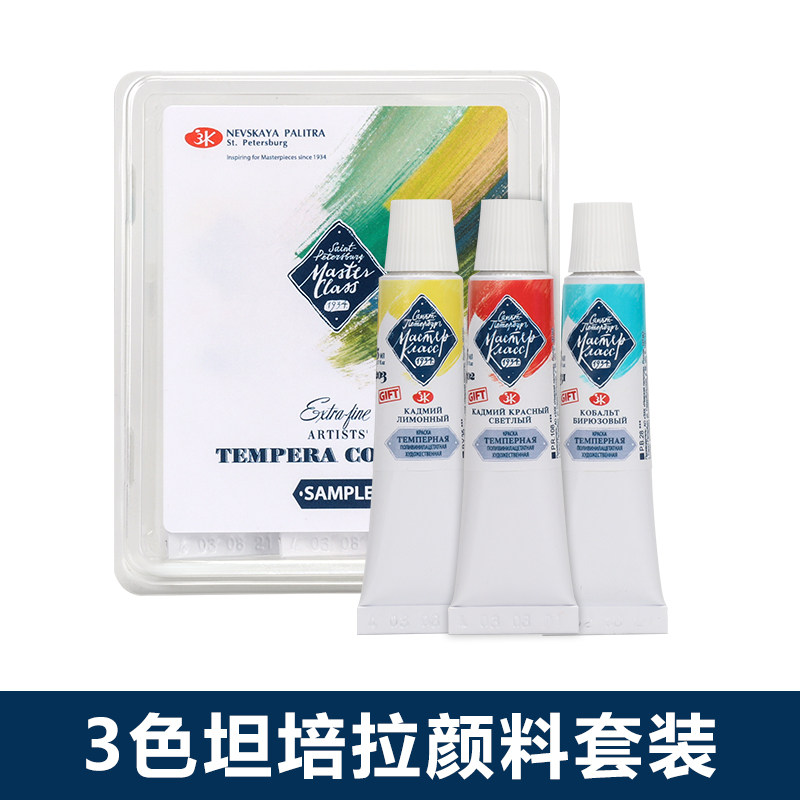 俄罗斯white night白夜坦培拉颜料3色5ml套装美术绘画管状蛋彩颜料