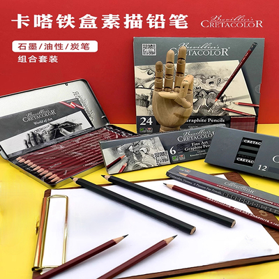奥地利卡塔石墨油性炭铅笔