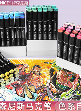 梅森尼斯马克笔软头12色24色酒精油性彩笔美术专用红色黄蓝紫色单色系自选建筑景观室内动漫卡通设计手绘画笔