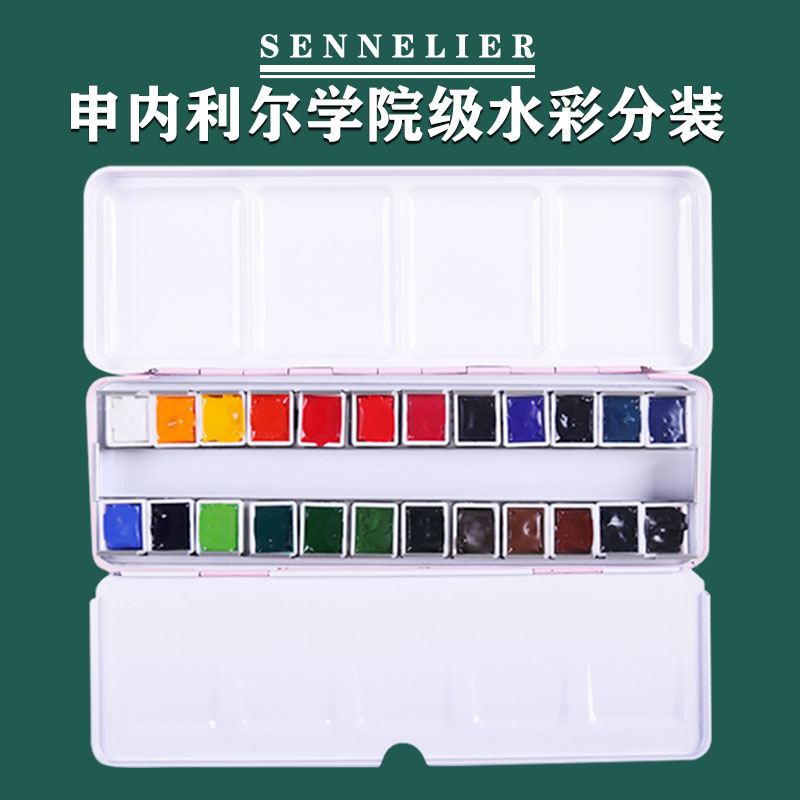 申内利尔水彩颜料分装美术生专用