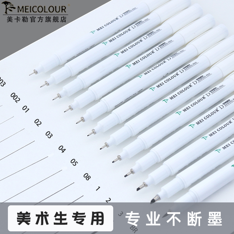 美卡勒针管笔防水速干优质笔头