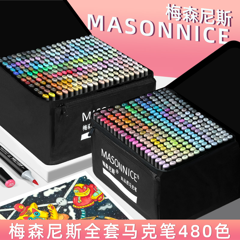 梅森尼斯马克笔软头480色全套
