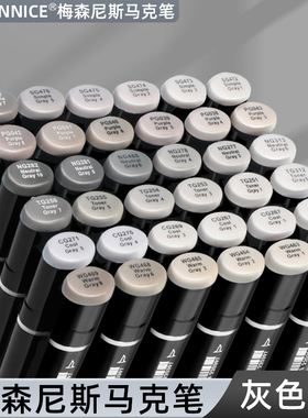 梅森尼斯马克笔灰色系套装灰色软头美术专用碳灰高级蓝灰ng暖灰cg冷灰速写素描工业建筑景观室内动漫设计画笔