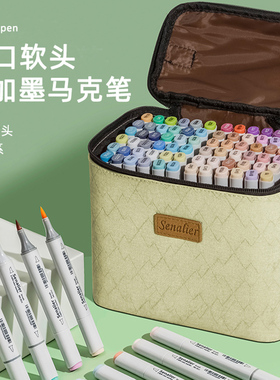 Senalier申内利尔软头马克笔套装三代油性酒精双头硬头肤色学生48色水彩笔80色黑色美术生专用彩色画笔全套