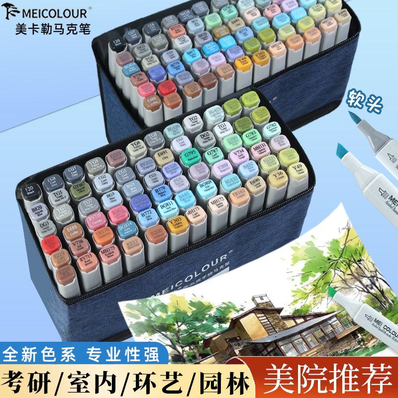 美卡勒马克笔专业马克笔酒精油性