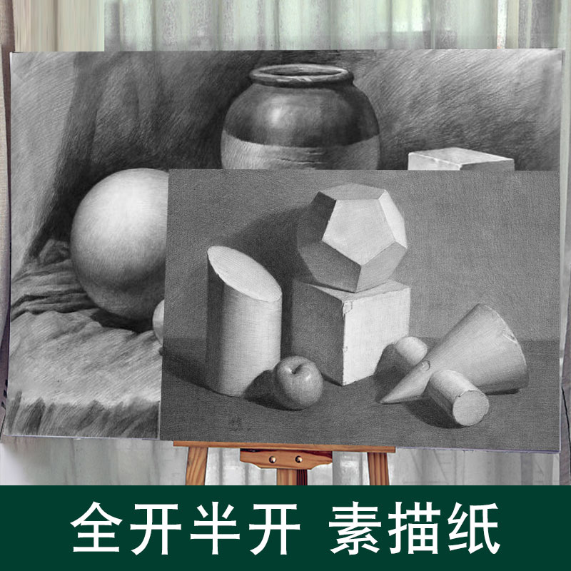 山牌全开素描纸水彩纸2K超大张