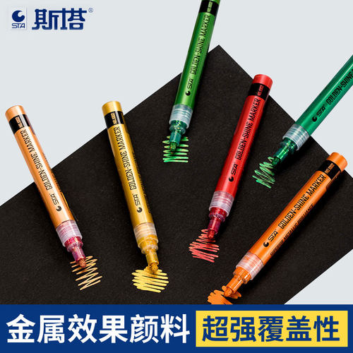 斯塔金属油漆陶瓷塑料丙烯马克笔