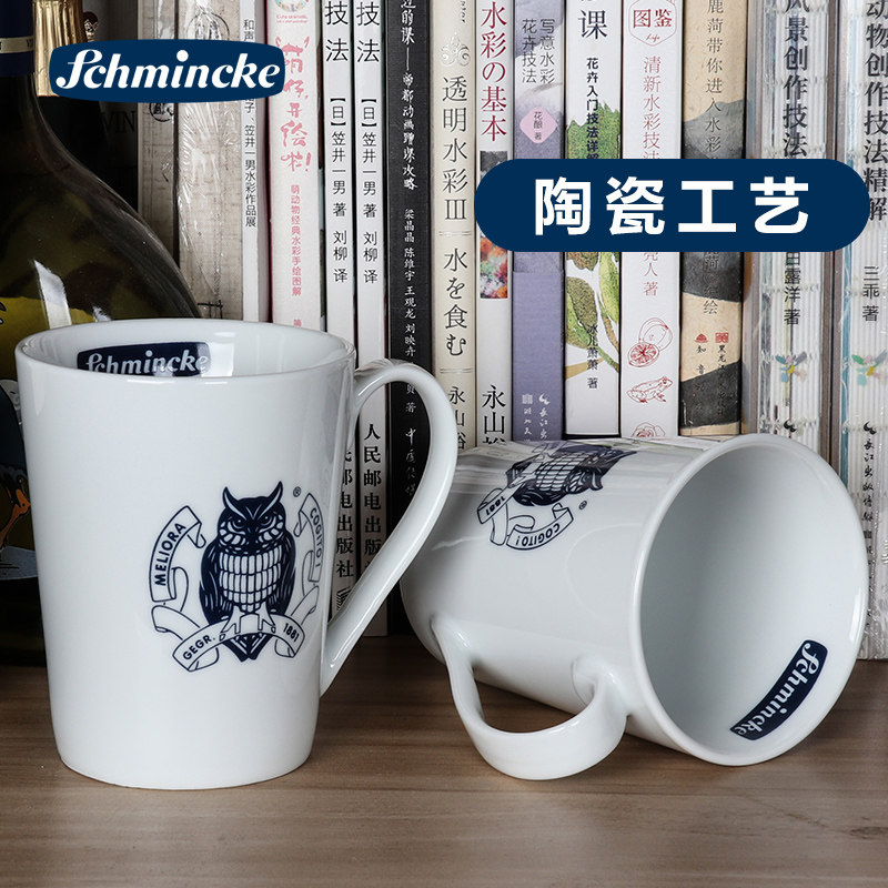 德国史明克schmincke陶瓷马克杯猫头鹰logo高颜值家用夏季水杯咖啡杯