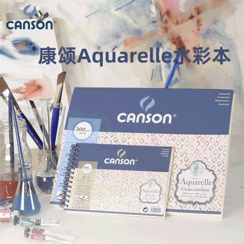康颂Aquarelle水彩纸水彩本画本