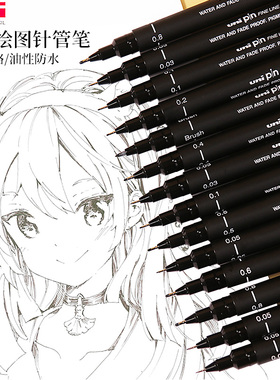 日本uni三菱正品针管笔PIN-200美术专用套装防水勾线笔漫画绘图笔设计手绘笔学生用画画描边笔水黑色文具笔