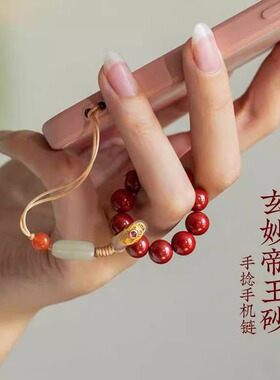 中式国风天然帝王砂珠串手机挂件
