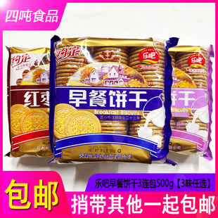 包邮天津凯涛奇乐吧约定早餐饼干3连包原味牛奶红枣味500g*4袋装