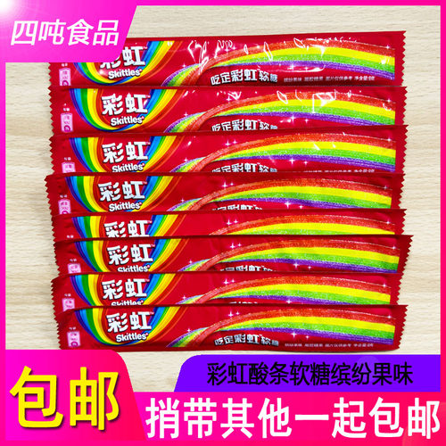 包邮彩虹skittles缤纷果味凝胶软糖果酸酸条9g独立小包装整包48条