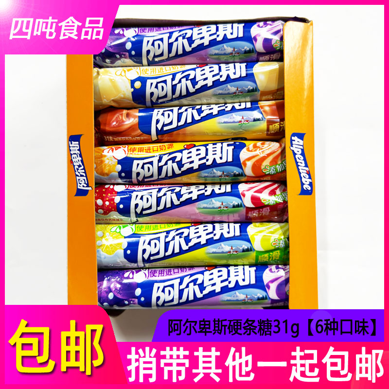包邮阿尔卑斯原味特浓葡萄甜橙草莓柠檬牛奶味硬条糖651g(31g*21)