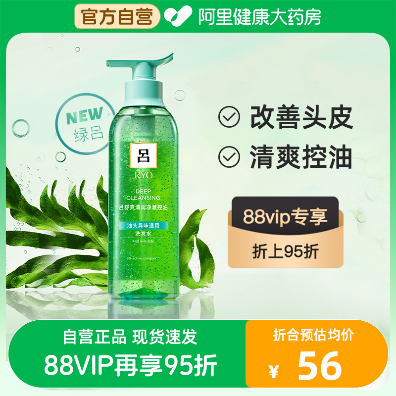 爱茉莉RYO绿吕洗发水控油蓬松去屑女男士清爽无硅油洗发露膏400ml