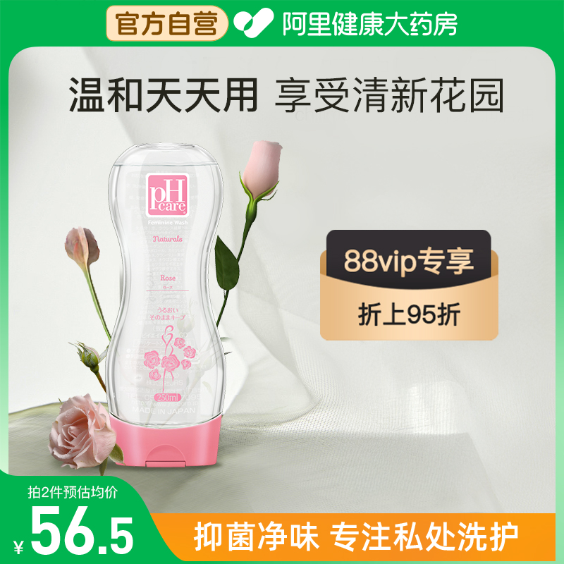 PHcare私处洗护液清洗外阴女男士祛味弱酸清洁液私密护理液250ml