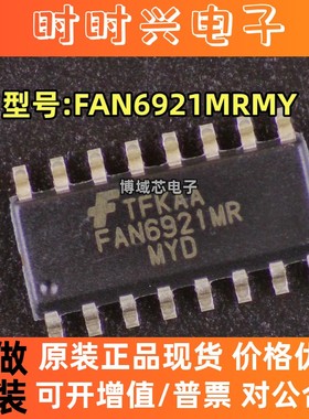 全新原装 FAIRCHILD/仙童 型号:FAN6921MRMY 封装:SOP-16