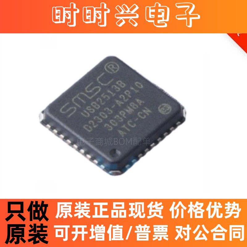 USB2513B-AEZC QFN-36 原装正品
