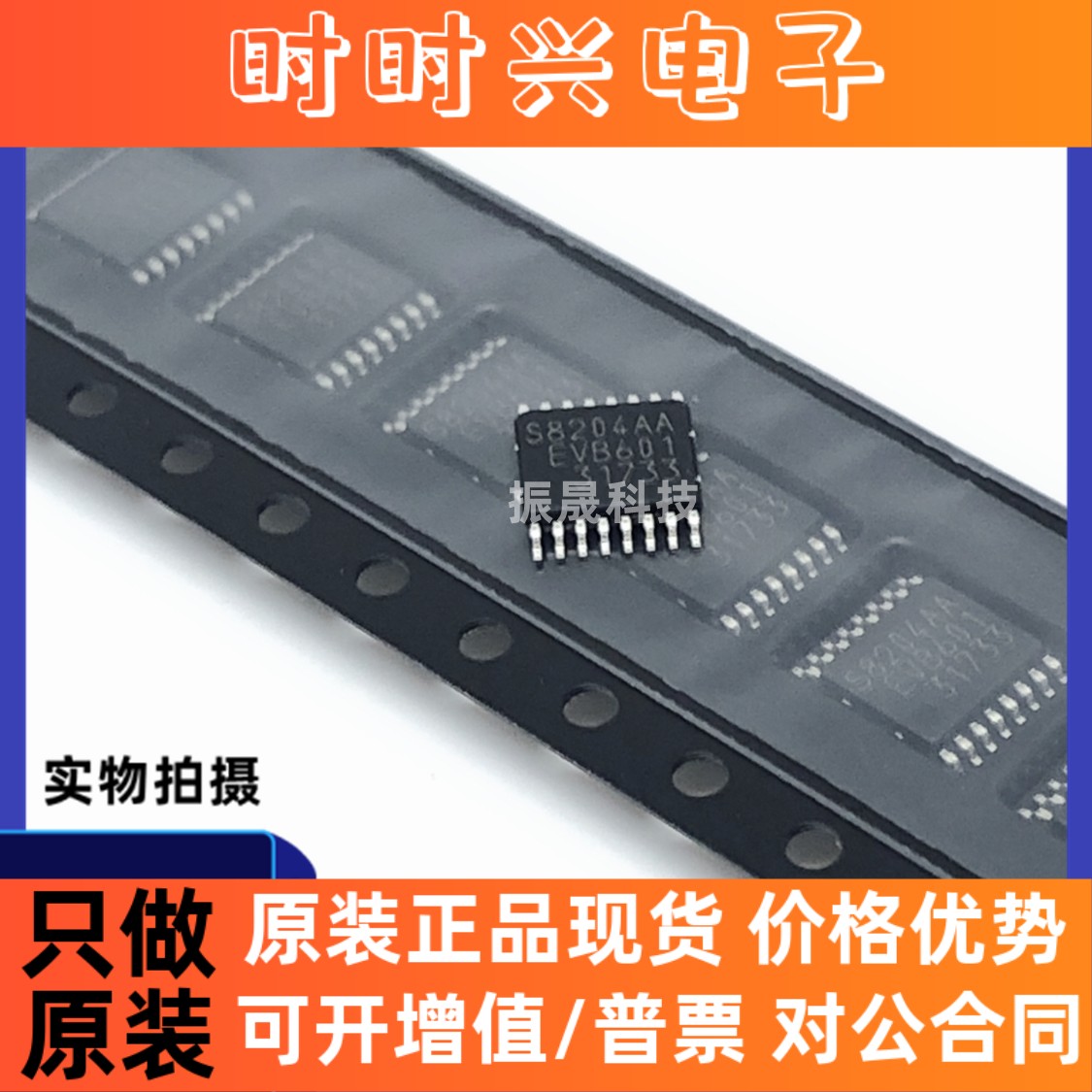 全新原装正品 S-8204AAE-TCV1U 贴片TSSOP-16 现货库存 可直拍