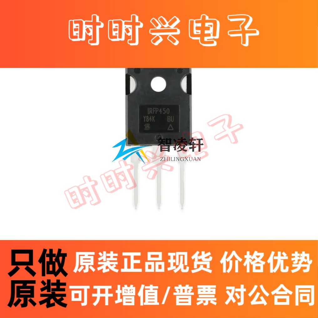 全新原装 IRFP450PBF 丝印 IRFP450 TO-247 N沟道 MOS场效应管