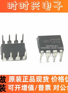 全新原装进口SP5624P 5624P 5624 电源开关管理芯片 直插DIP8包邮