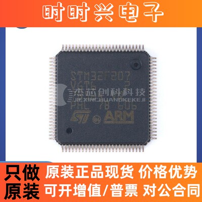 STM32F207VGT6 LQFP-100 全新原装 32位微控制器MCU芯片IC207VGT6