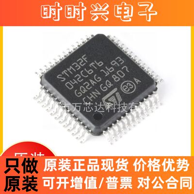 STM32F042C6T6 LQFP-48 32位微控制器 MCU单片机 ST意法全新原装