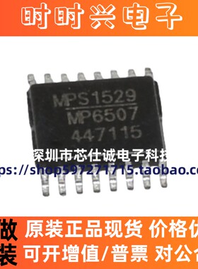 MP1530 1531 5420 6505 6510DM 6507 6508GF 3394EF-LF-Z TSSOP16