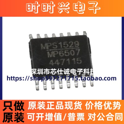 MP1530 1531 5420 6505 6510DM 6507 6508GF 3394EF-LF-Z TSSOP16