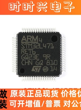 全新原装 STM32L471RET6 LQFP-64 ARM Cortex-M4 32位微控制器MCU
