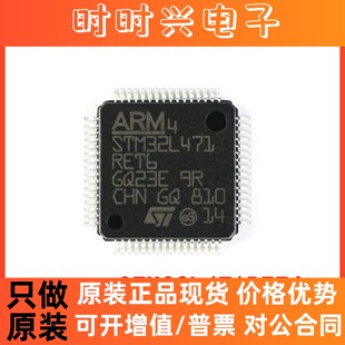 全新原装 STM32L471RET6 LQFP-64 ARM Cortex-M4 32位微控制器MCU