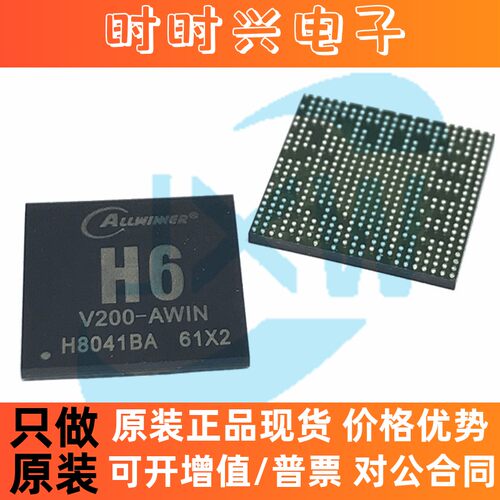 H6-V200-AI+AXP805 BGA 四核ARM 芯片 64位架构 多核GPU DRM 全志