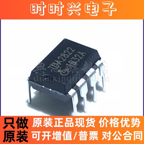 典芯 TDA2822M TDA2822 IC 芯片 双音频功率放大 封装DIP