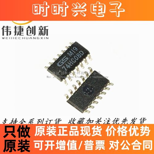 全新进口 74HC08 74HC08D 贴片SOP14 四二输入与门逻辑芯片