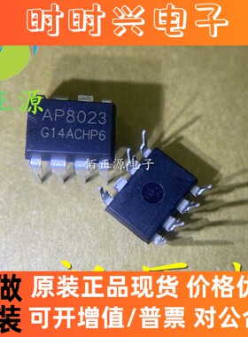 AP8023 电磁炉开关电源芯片 集成电路 直插DIP-8 全新原装 现货