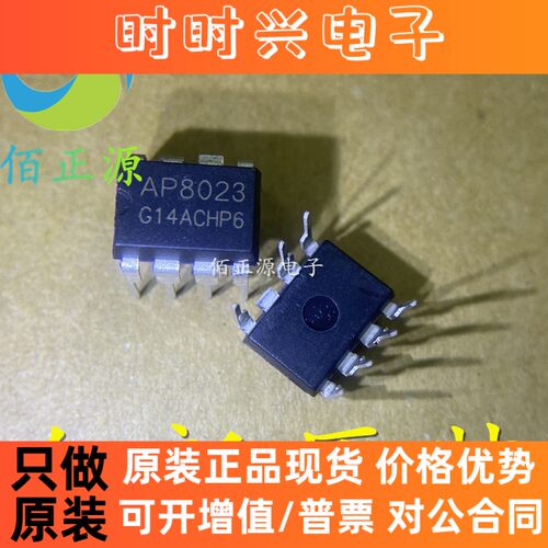 AP8023 电磁炉开关电源芯片 集成电路 直插DIP-8 全新原装 现货