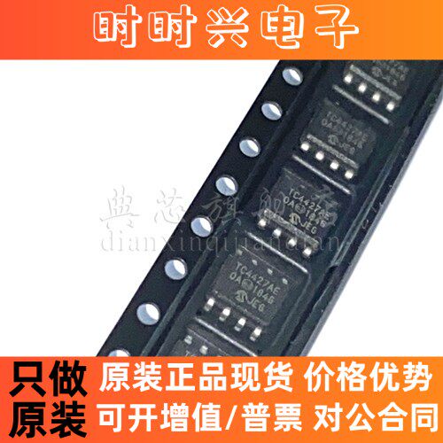 典芯 TC4427AEOA TC4427AE SOP8 全新原装正品