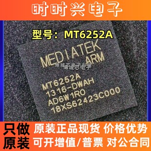 全新原装 MEDIATEK 型号:MT6252A 封装:BGA 集成电路 芯片