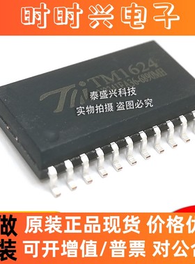 原装天微TM1624 贴片SOP-24 LED高压驱动芯片IC 集成电路现货TM