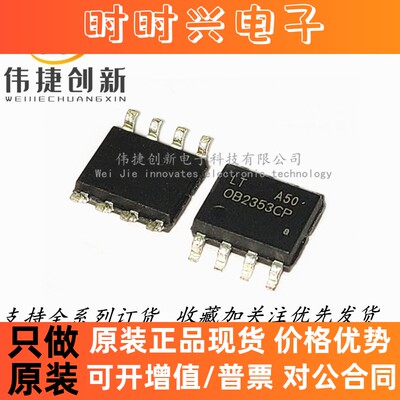全新进口 OB2353CPA OB2353CP 0B2353 SOP-8 液晶电源管理IC芯片