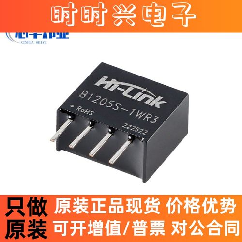 1WDC-DC低功耗隔离非稳压电源模块12V转5VSIP封装HLK-B1205S-1WR3