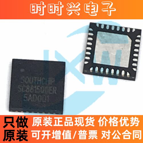 SC8815 SC8815QDER QFN-32 DC-DC芯片 电压转换IC SOUTHCHIP/南芯