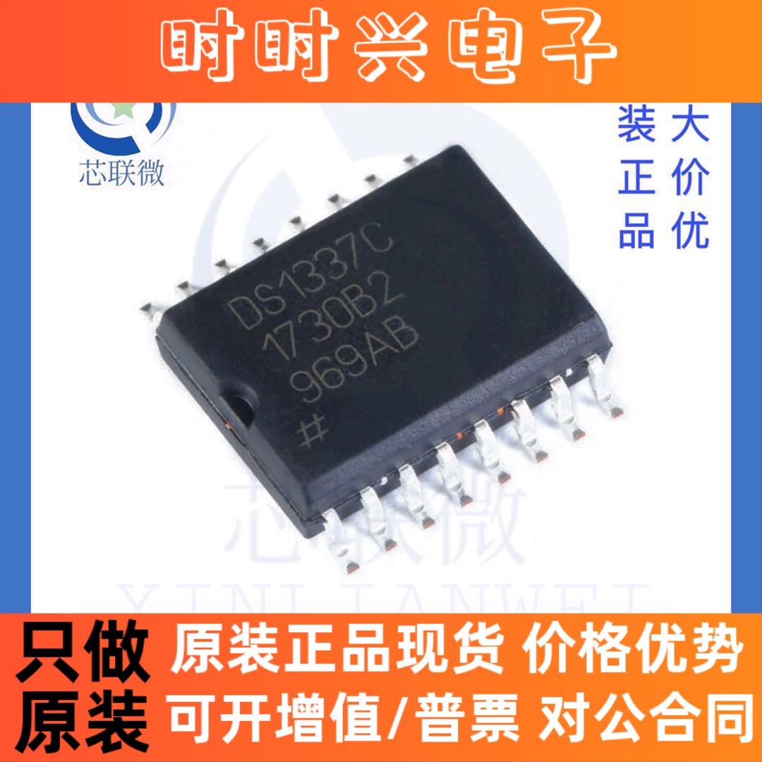全新原装 DS1337C#T&R 贴片 SOIC-16 模拟比较器IC 实时时钟芯片