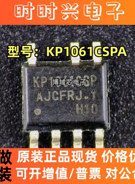全新原装 KIWI/必易 型号:KP1061CSPA 封装:SOP-7