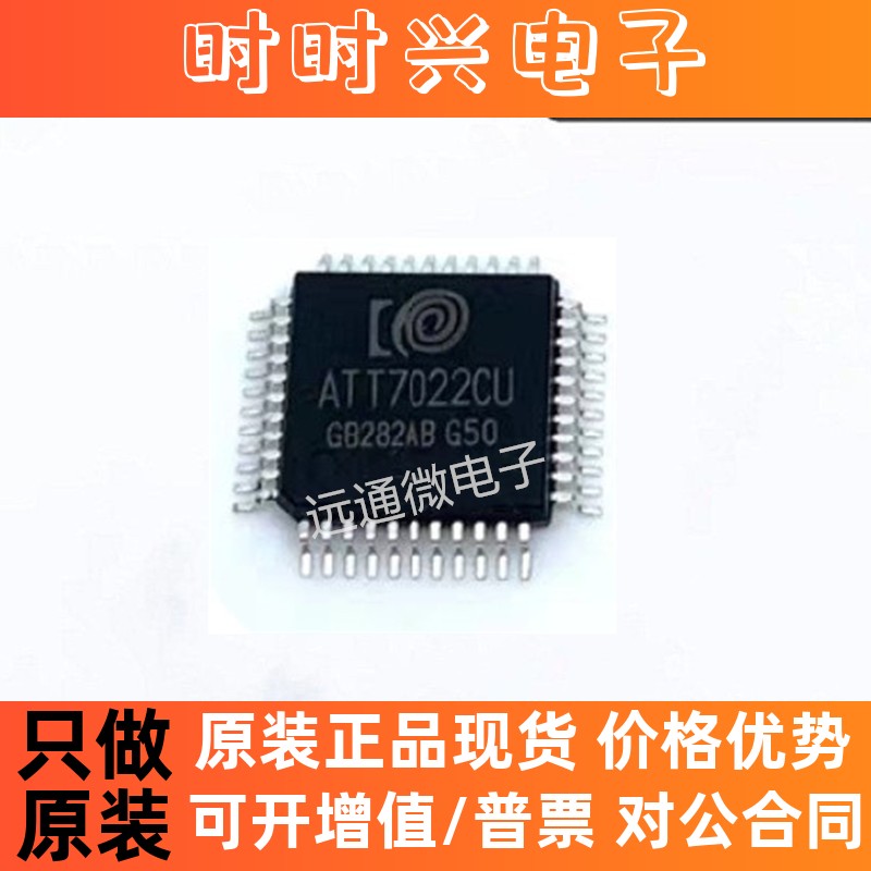ATT7022CU  电能计量IC三相表 QFP44