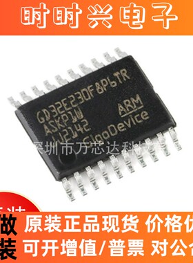 GD32E230F8P6TR 贴片TSSOP20 处理器及微控制器MCU单片机全新原装