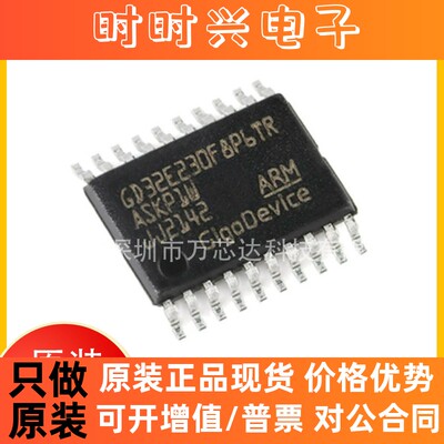 GD32E230F8P6TR 贴片TSSOP20 处理器及微控制器MCU单片机全新原装