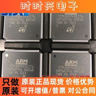 STM32H743IIT6 封装LQFP176 嵌入式 芯片 微控制器 全新原装 现货